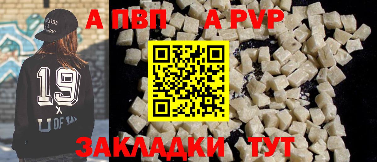 A PVP крисы CK  A PVP мука  Вход с VPN  Alpha-PVP  Таганрог 