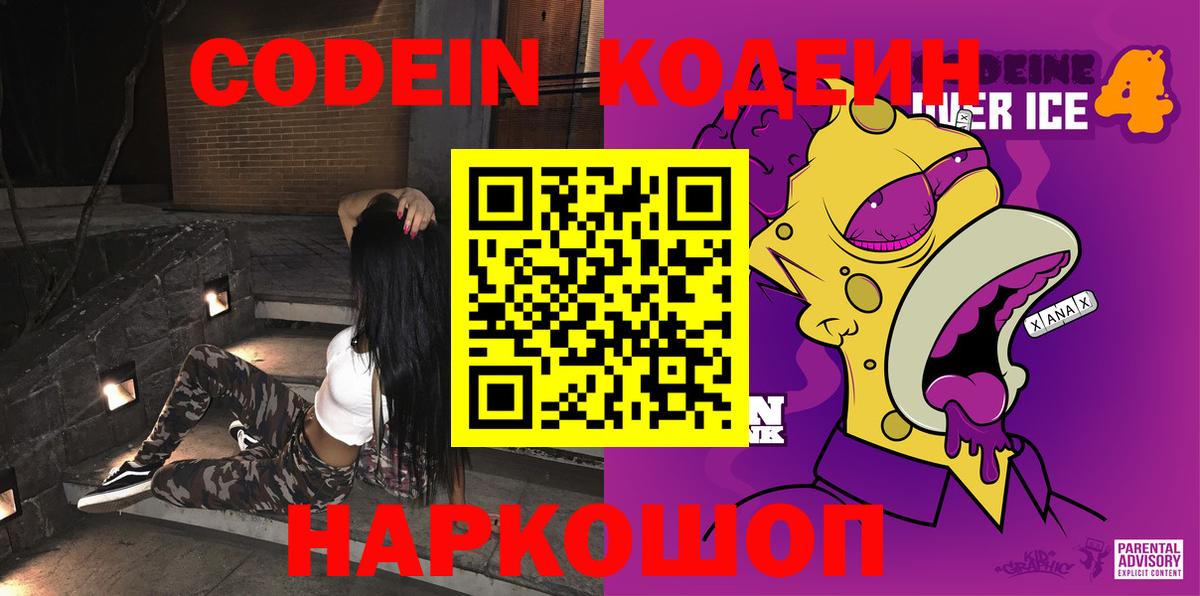 Кодеиновый сироп Lean Purple Drank Таганрог