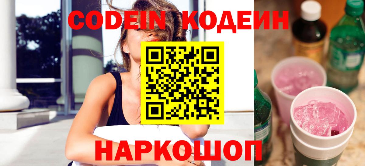 Кодеиновый сироп Lean Purple Drank  Кодеиновый сироп Lean напиток Lean (лин)  Вход с VPN  Таганрог 