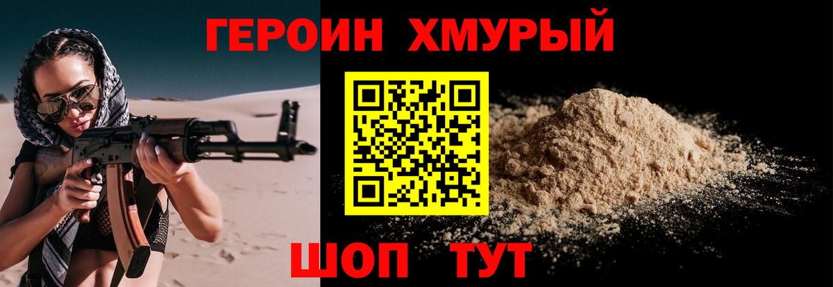 ГЕРОИН гречка Таганрог
