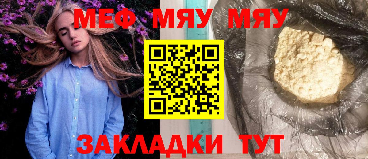 Меф мяу мяу Таганрог