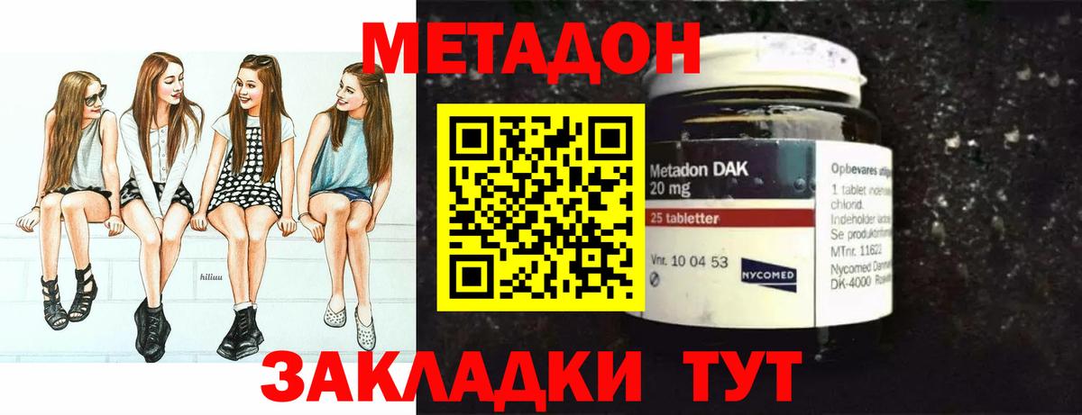 Метадон methadone  Вход с VPN  Таганрог 