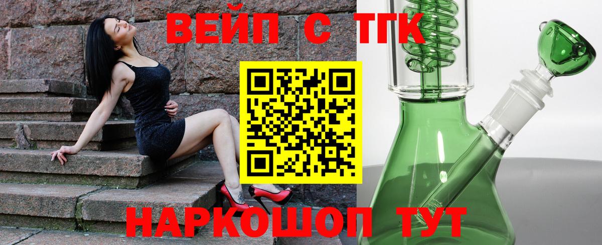 ТГК вейп с тгк Таганрог